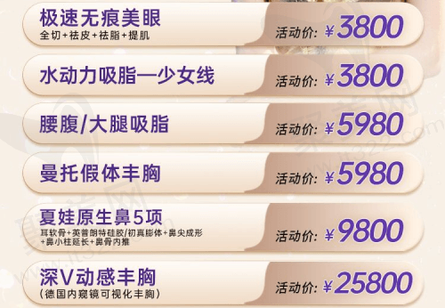 武汉美莱整形医院活动