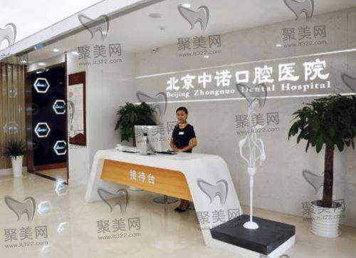 一个20多岁的小伙到北京中诺口腔做种植牙的经历