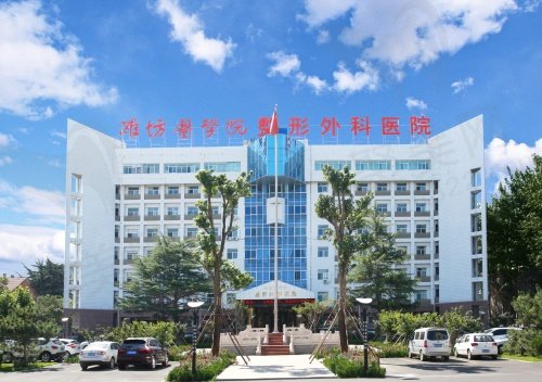 潍坊医学院整形外科医院眼整形医生