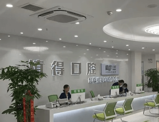 河南新乡红旗植得口腔怎么样