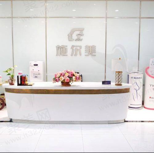 江苏南京施尔美整形美容医院前台