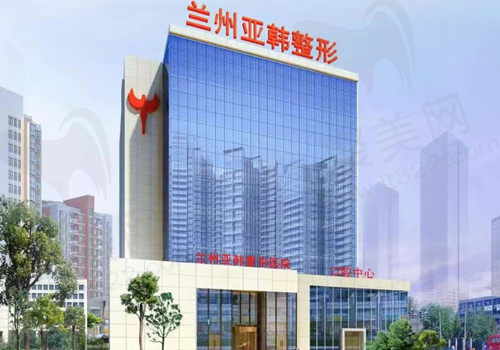 兰州亚韩整形门店