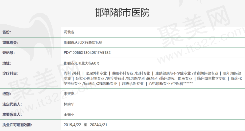 邯郸都市医院资质