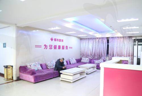 邯郸都市医院环境