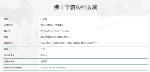 佛山华厦眼科医院资质正规