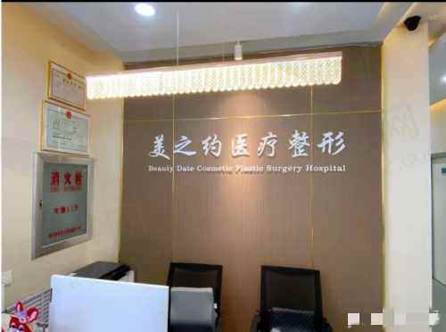 哈尔滨美之约医疗美容门诊部
