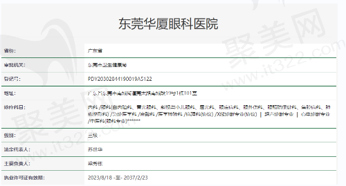 东莞华厦眼科医院资质正规