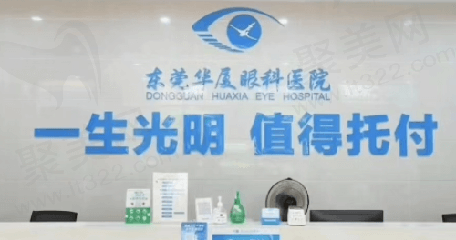 东莞华厦眼科医院梁秀栋近视眼手术价格参考