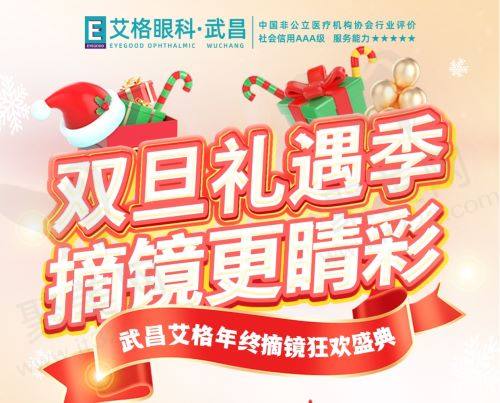 武昌艾格年终摘镜狂欢盛典