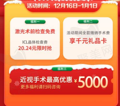 武昌艾格眼科近视手术活动