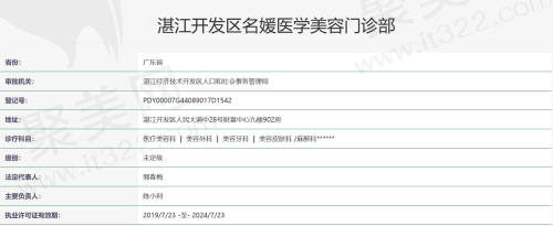 湛江开发区名媛医学美容资质
