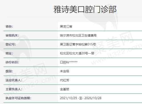 哈尔滨雅诗美资质 哈尔滨雅诗美资质