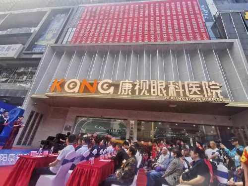 贵阳康视眼科医院