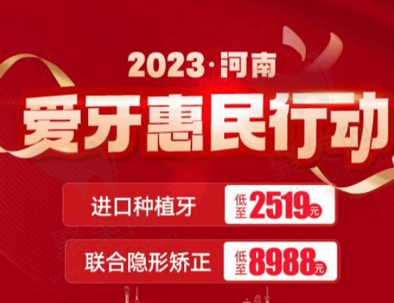 南阳值得口腔2023▪河南爱牙惠民行动