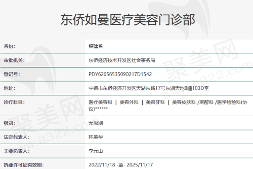 福建宁德如曼医疗整形美容医院资质
