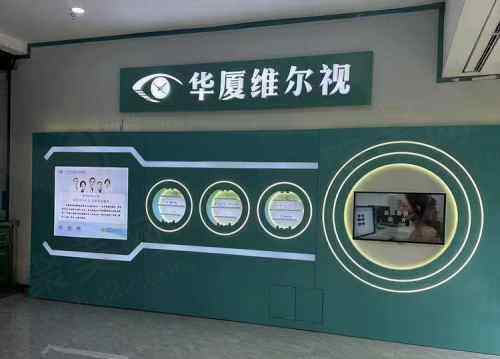 广州华厦眼科