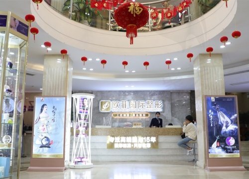 泉州欧菲医疗美容医院