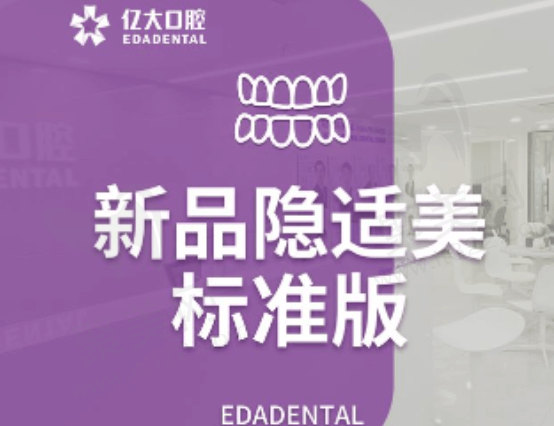 上海亿大口腔牙齿矫正多少钱
