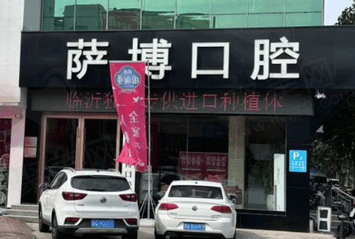 临沂牙齿矫正哪家医院好