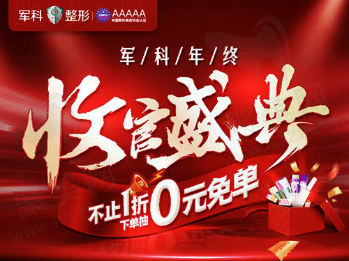 重庆军科整形年终收官盛典