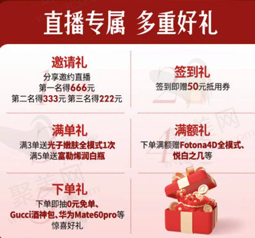 直播专属多重好礼