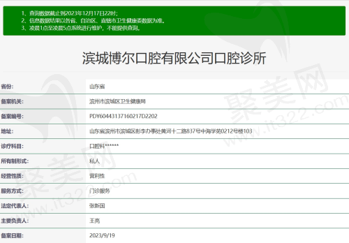 滨城博尔口腔资质