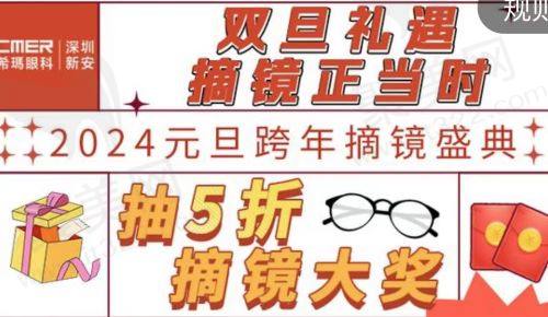 希玛林顺潮眼科医院“双旦”活动