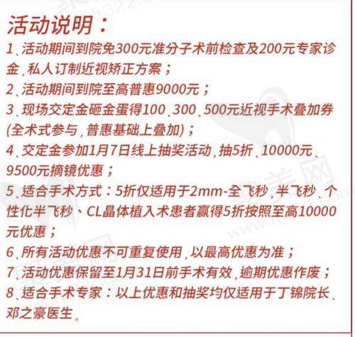 希玛林顺潮眼科医院元旦活动