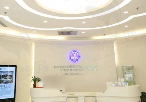 江西泰康拜博口腔前台