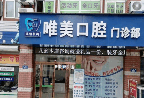嘉兴正畸靠谱的医院