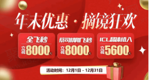 佛山华厦眼科医院年末优惠活动力度大吗？