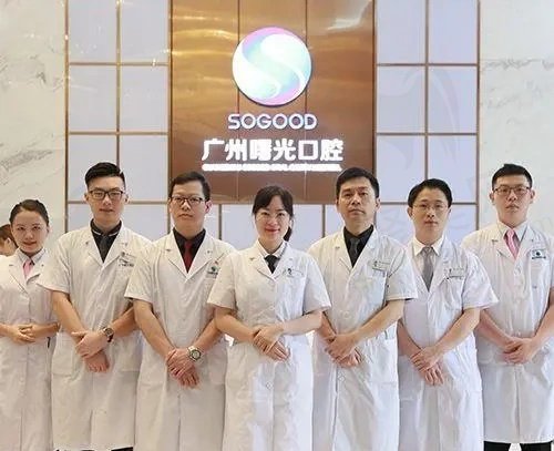 广州曙光口腔医院医生团队