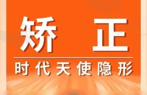 广州曙光口腔牙齿矫正多少钱