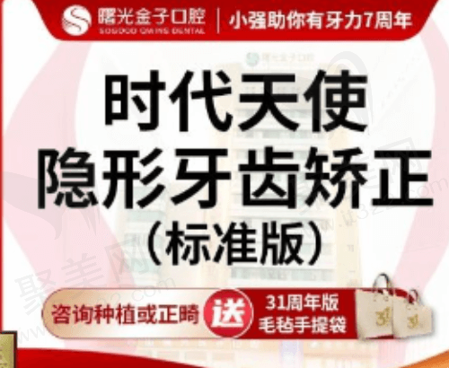 佛山曙光金子口腔牙齿矫正多少钱