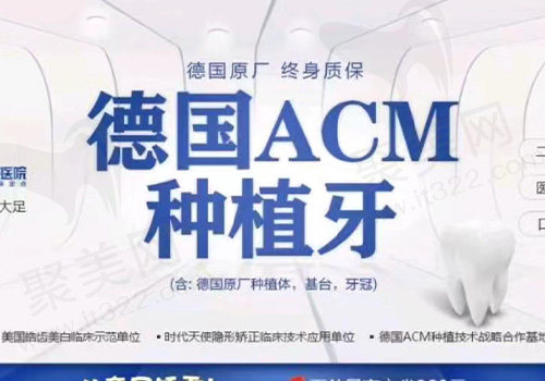重庆贝乐嘉口腔种植牙套餐