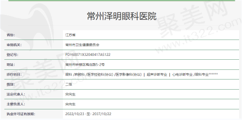 常州泽明眼科医院资质正规
