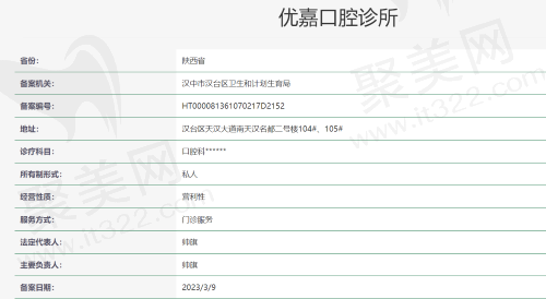 汉中优嘉口腔诊所