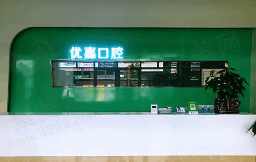 汉中优嘉口腔诊所怎么样