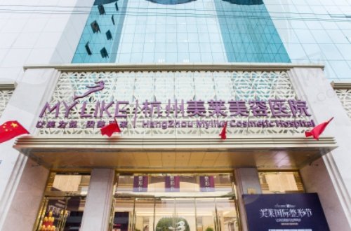 杭州美莱整形医院是正规的吗