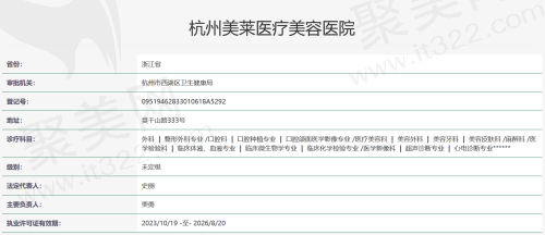杭州美莱整形医院资质