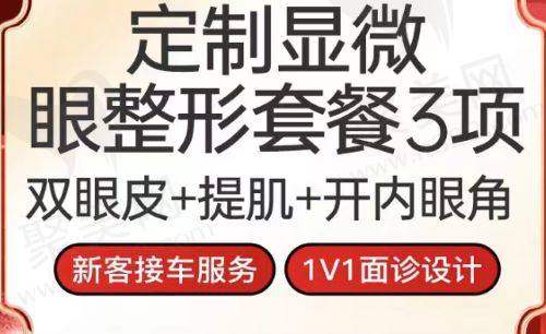 上海华美侣同帅做双眼皮多少钱 上海华美侣同帅做双眼皮多少钱