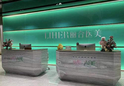 广州丽合美容前台 广州丽合美容前台