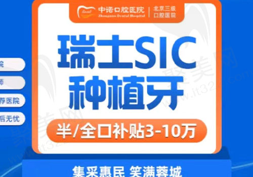 成都高新中诺口腔种植牙套餐