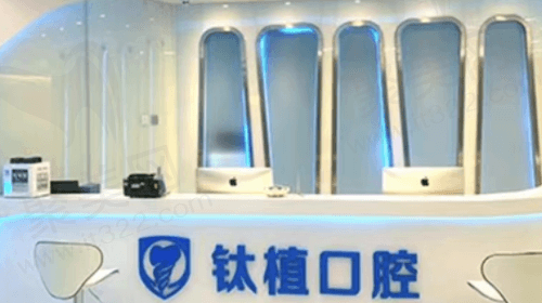 北京钛植口腔医院罗志贤医生种植牙技术好吗？