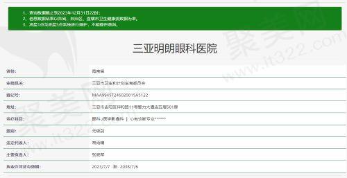 三亚明朗眼科医院资质
