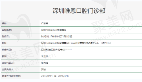 深圳唯恩口腔资质正规