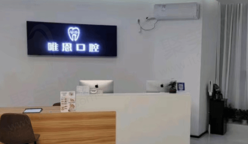 深圳唯恩口腔门店信息