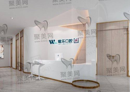 洛阳有几家维乐口腔