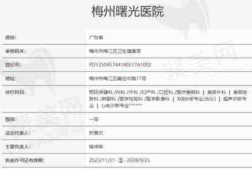 梅州曙光医院资质