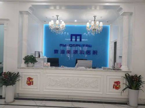 济宁麦迪格眼科医院怎么样